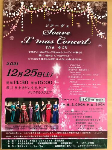 ソアーヴェ🎵✨🎵 今年もこの季節がやって参りました。美しいコーラスに癒されに行こう 😍【北竜町ひまわりコーラス】