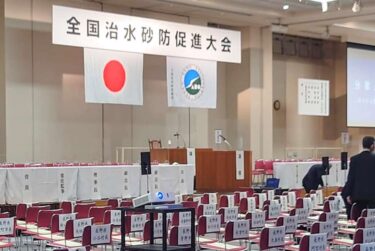 北竜町長 佐野豊 活動報告・11月18日(木)全国治水砂防促進大会(砂防会館)、羽田空港〜旭川空港