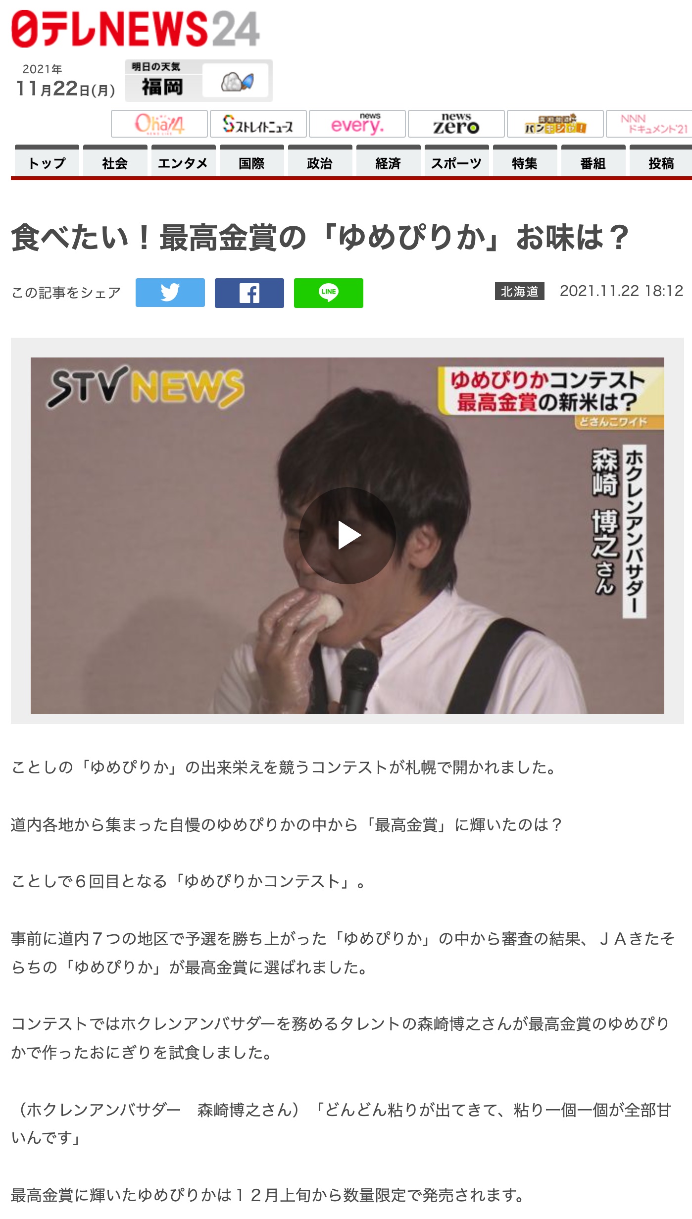 食べたい！最高金賞の『ゆめぴぴりか』お味は？【日テレNEWS24】