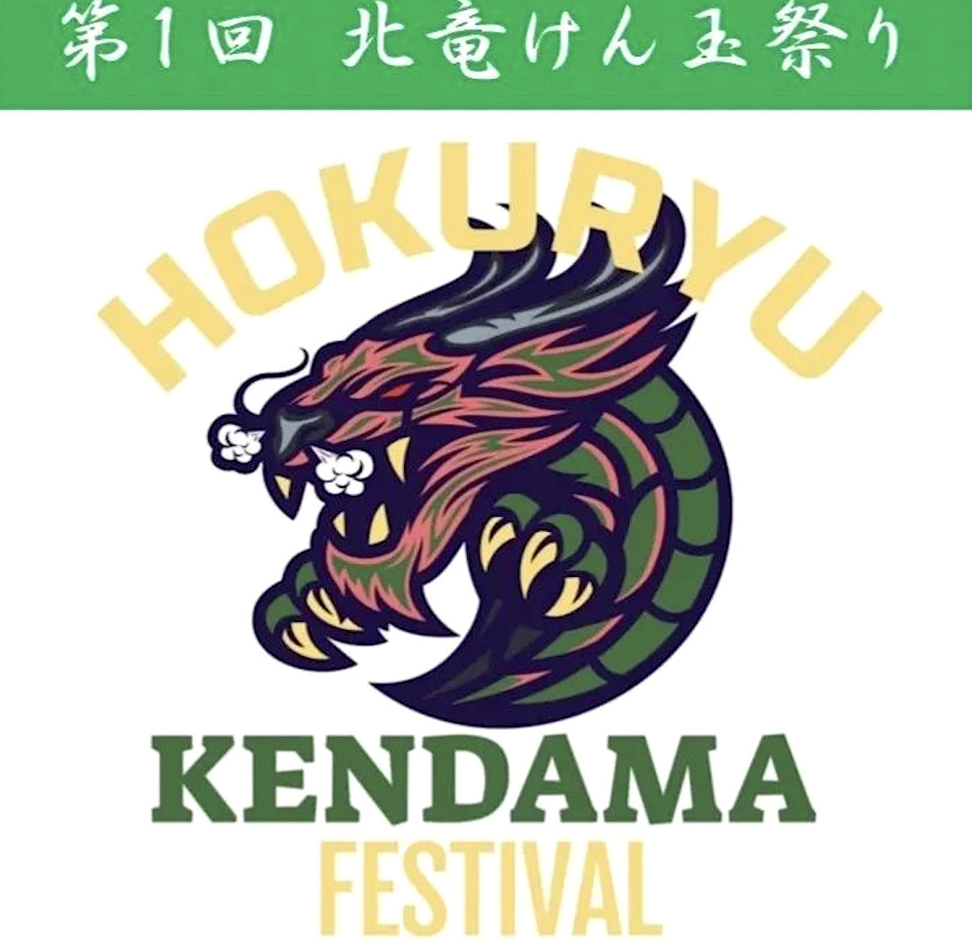 第1回北竜けん玉フェスティバル