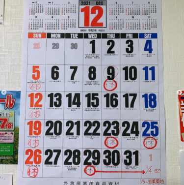 🌻 12月1日（木）今日から12月となりました！年末年始のオードブル今年も注文承ります 😊【お食事処向日葵】