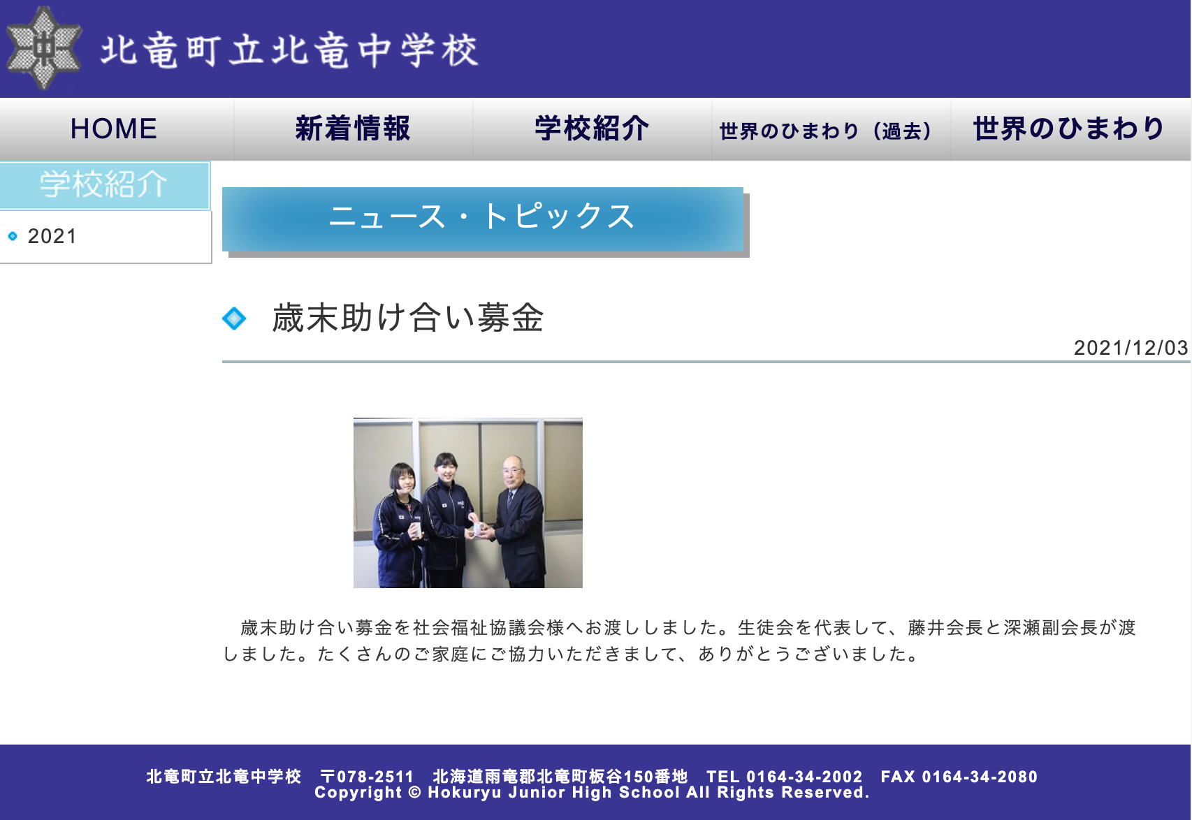 歳末助け合い募金