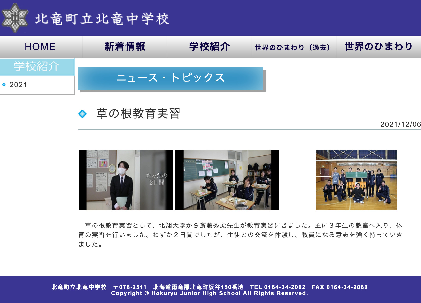 草の根教育実習