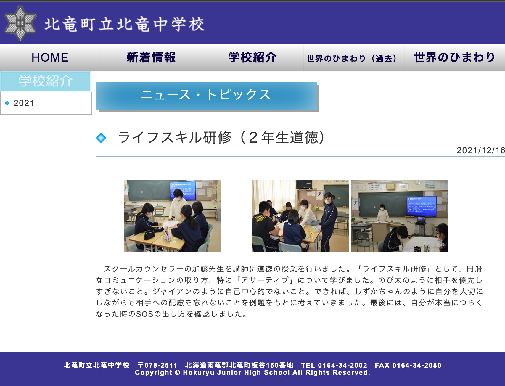 ライフスキル研修（２年生道徳）