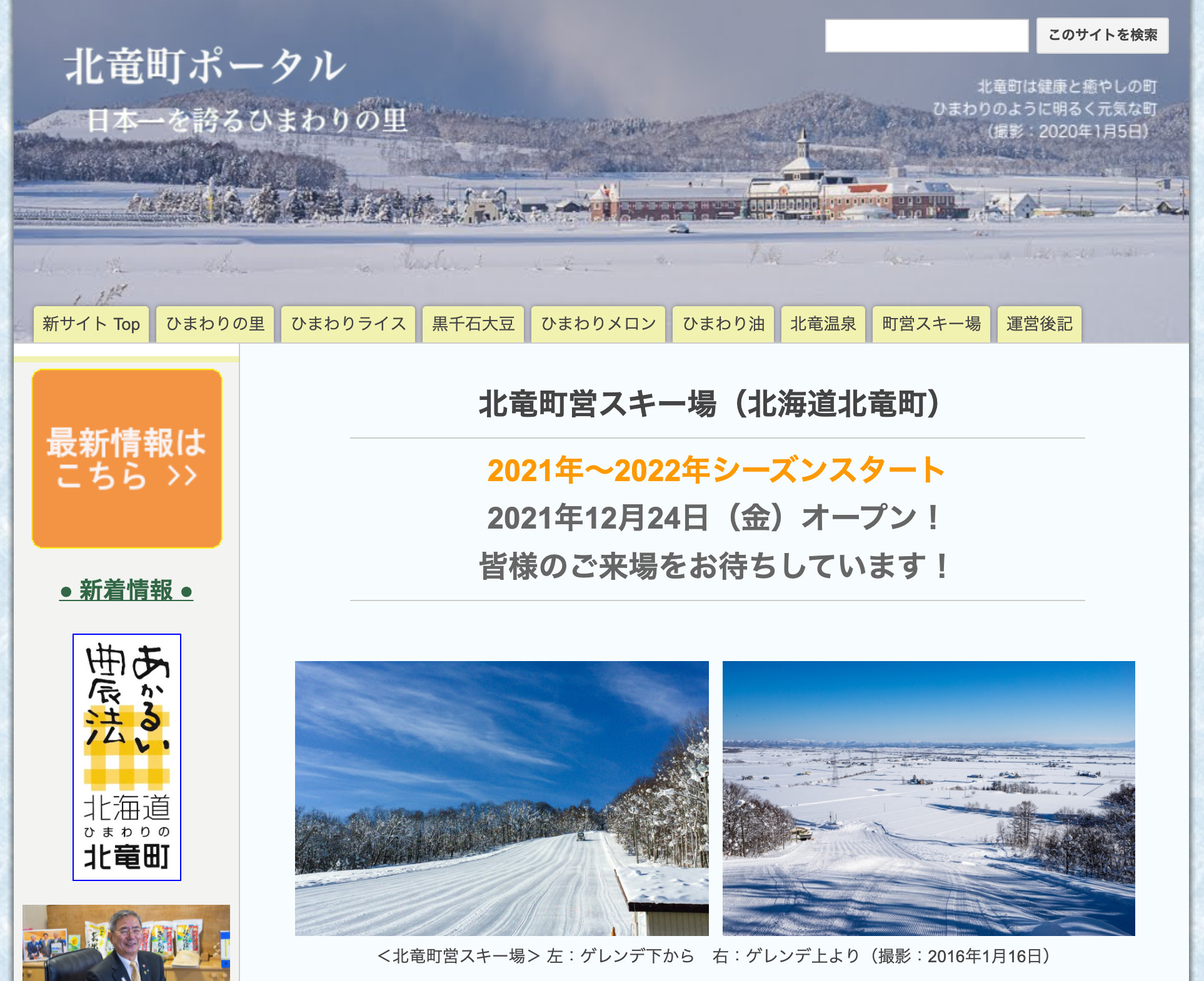 北竜町営スキー場(北海道北竜町) 12月24日(金)今季オープン!