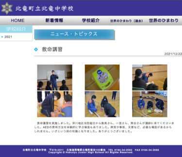 Kursus penyelamatan diri: Mr Kazuma, Mr Ichinomiya dan Mr Kumagai dari Asosiasi Pemadam Kebakaran Distrik Fukagawa datang untuk memberikan ceramah [Sekolah Menengah Pertama Hokuryu].