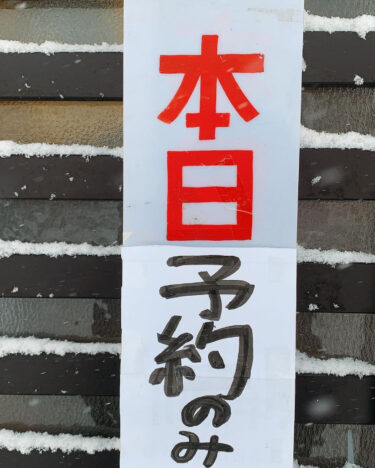 🌻 12月22日（水）昼営業予約が立て込み通常営業困難予想されるため、ご予約いただいてるお客様のみの対応でした 🙇‍♀️【お食事処向日葵】