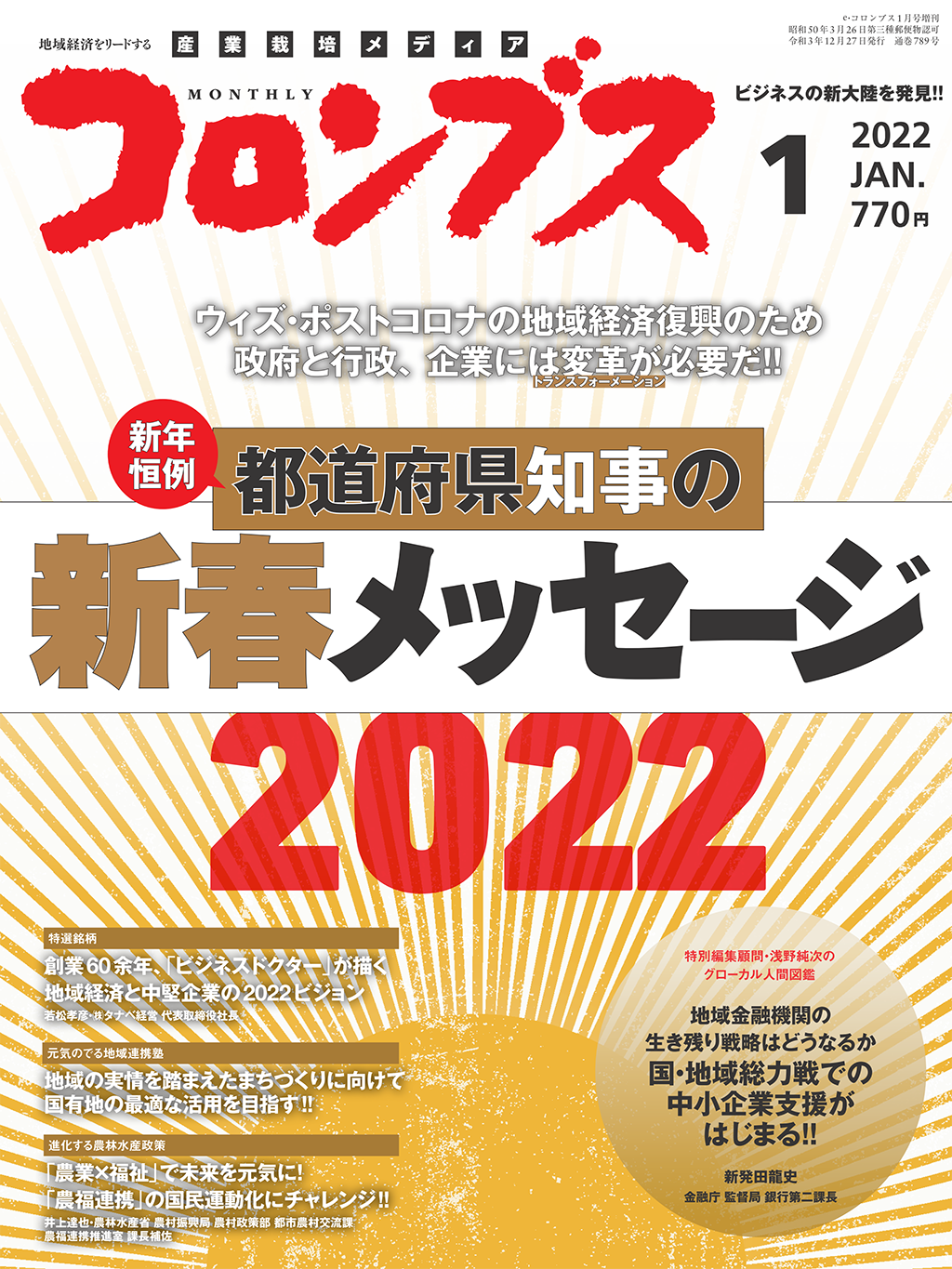 表紙『コロンブス・2022年1月号』