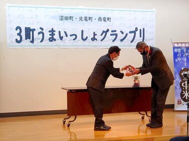 北竜町長 佐野豊 活動報告・12月6日（月）特養施設看護士、介護士採用協議、12月定例課長等会議、福祉関係予算協議、第5回うまいっしょグランプリ（雨竜町）