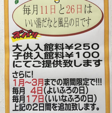 Sadece Ocak, Şubat ve Mart ayları için yarı fiyat günleri ekledik! ! Çok güzel bir fırsat, lütfen gelip bizi ziyaret edin! [Ayçiçeği Parkı Hokuryu Onsen]