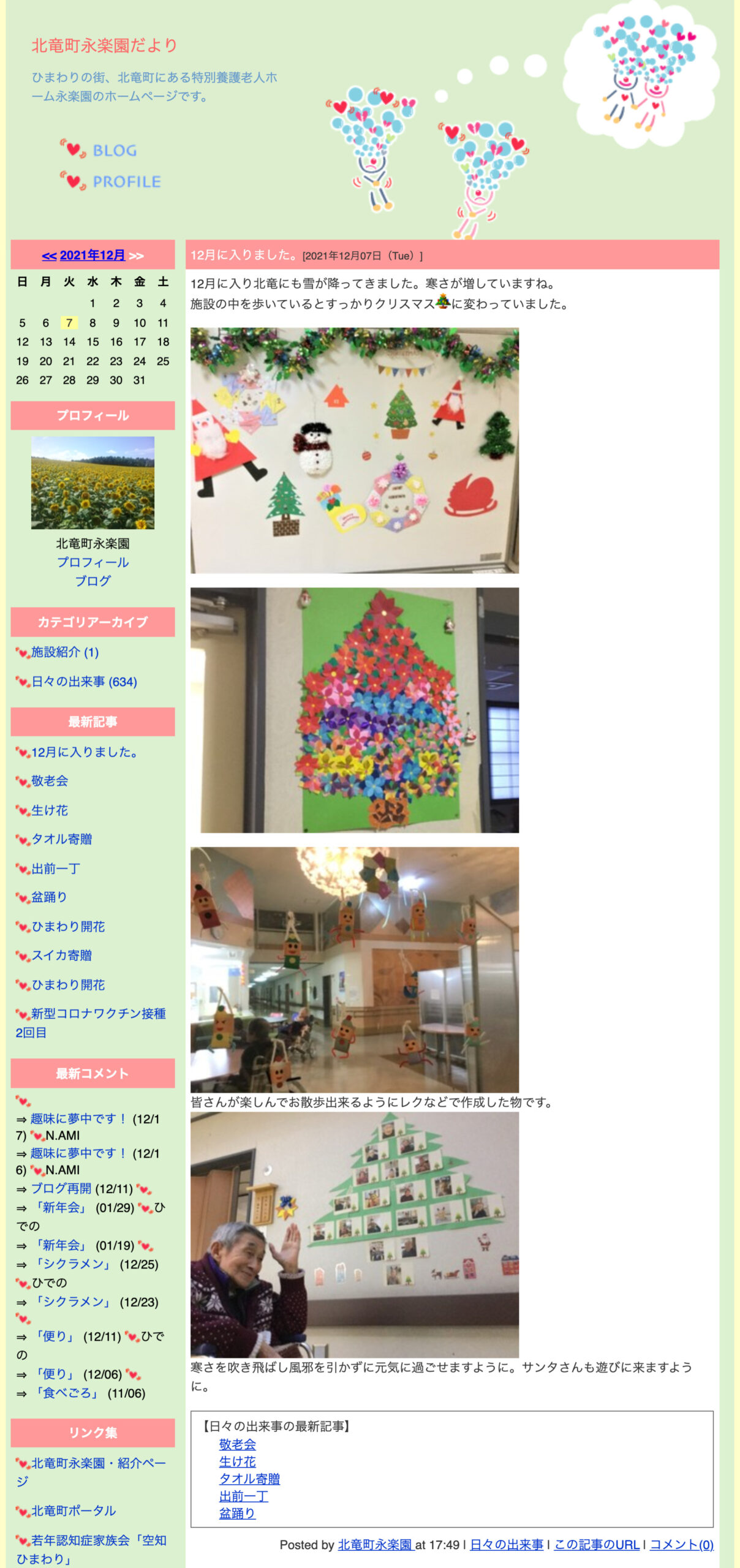 12月に入りました。施設の中を歩いているとすっかりクリスマス🎄変わっていました