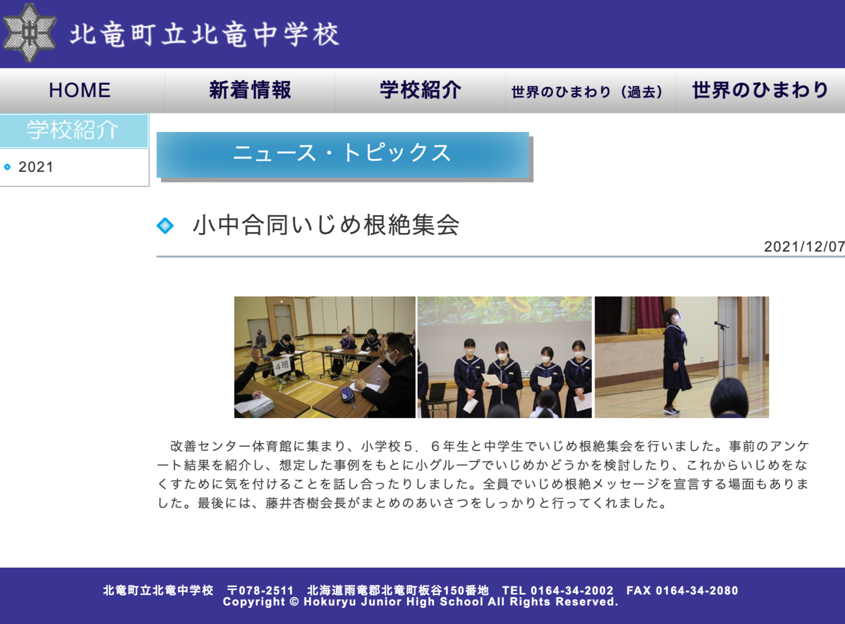 小中合同いじめ根絶集会