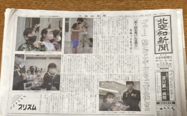 明けましておめでとうございます ✨ 今年もよろしくお願いいたします ‼️ 元旦に北空知新聞さんに掲載してもらいました。しかもトップ記事…！【北竜けん玉クラブ】