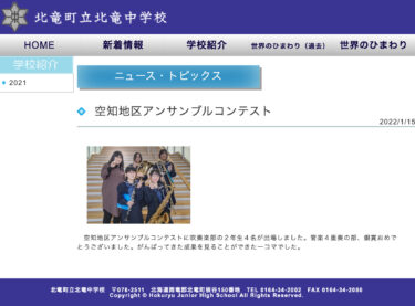 การแข่งขันวงดนตรีประจำเขตโซราจิ มีนักเรียนชั้นปีที่ 2 เข้าร่วม 4 คน ขอแสดงความยินดีกับทีม Wind Quartet ที่ได้รับรางวัลเหรียญเงิน [โรงเรียนมัธยมต้นโฮคุริว]