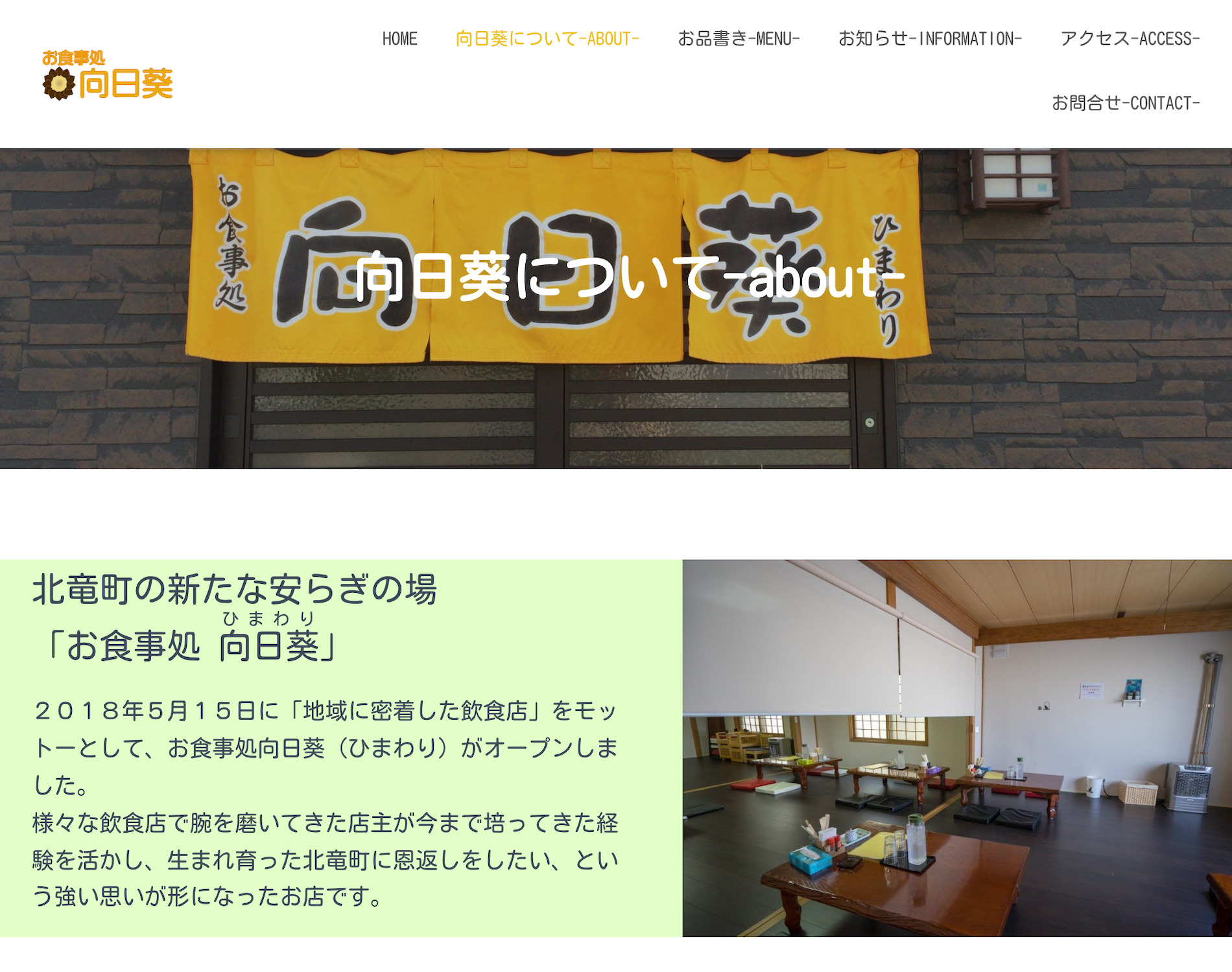 お食事処向日葵（北竜町）