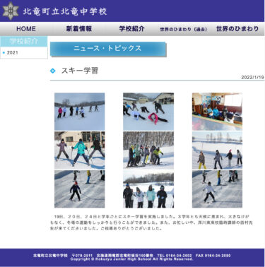 スキー学習：３学年とも天候に恵まれ、大きなけがもなく、冬場の運動をしっかりと行うことができました【北竜中学校】