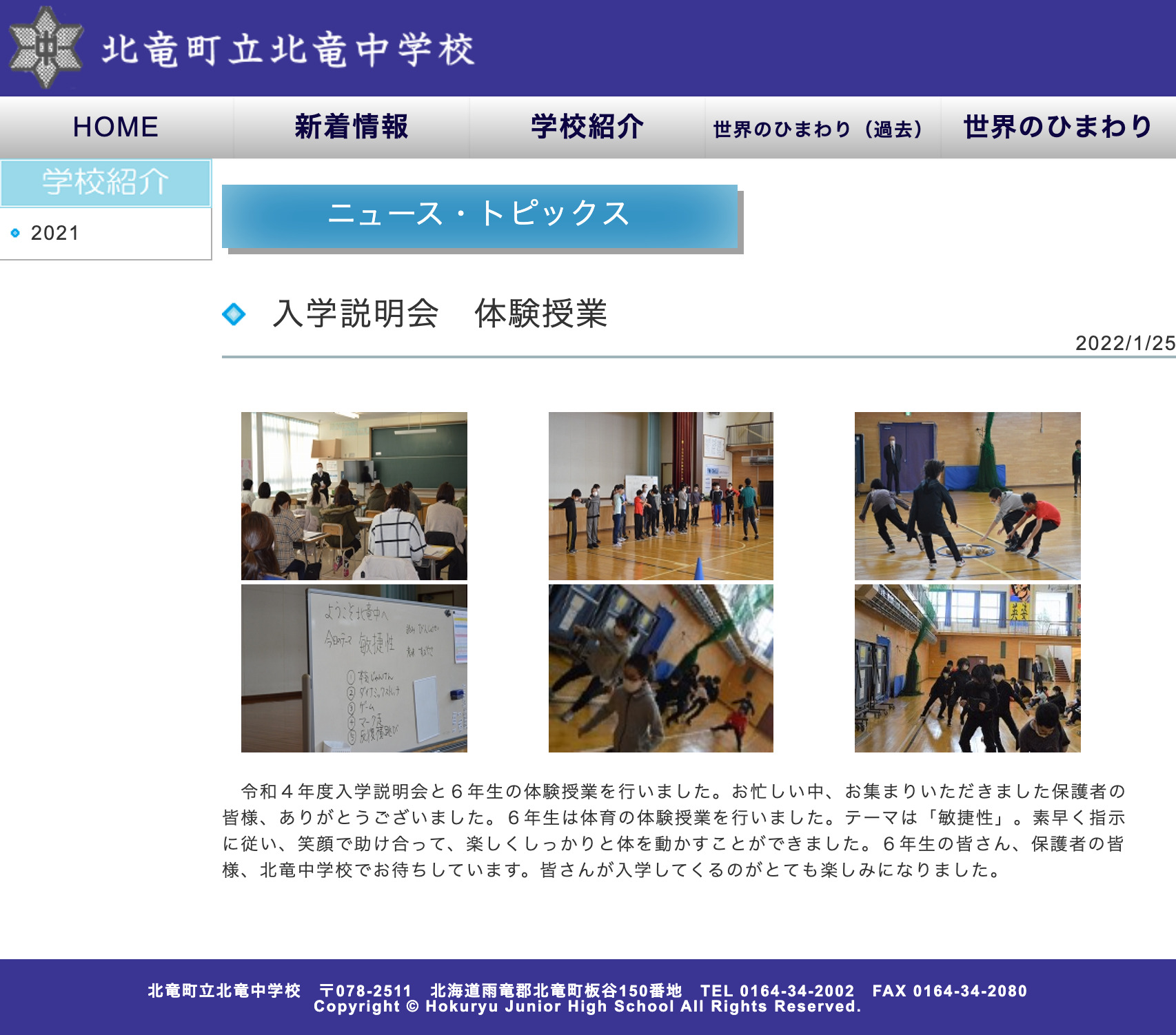 入学説明会 体験授業