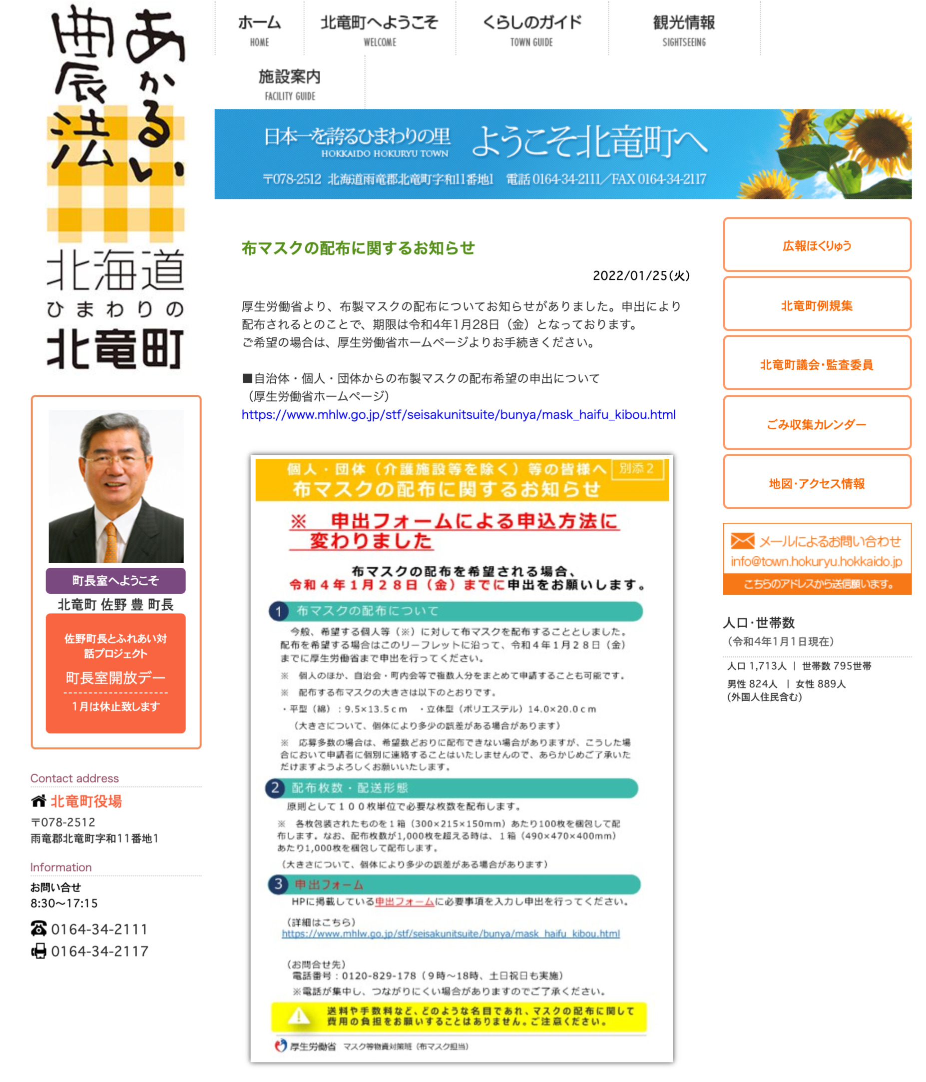 Notice regarding distribution of cloth masks [Hokuryu Town website]