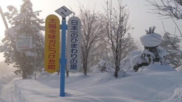 北竜町長 佐野豊 活動報告・1月12日（水）碧水町内会故竹林花子氏葬儀参列、空知総合振興局年始訪問(岩見沢市)、空知町村会理事会、空知町村会臨時総会