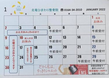 1月のカレンダーです。コロナ禍でいろいろ制限のある中、皆様には多くのご協力を頂きました！ありがとございました！ 😊【北竜ひまわり整骨院】
