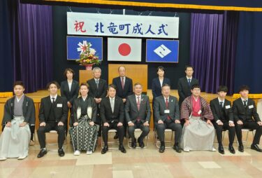 北竜町長 佐野豊 活動報告・1月7日（金）祝！北竜町成人式