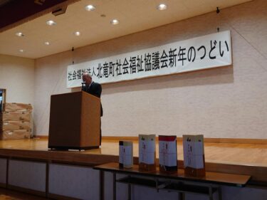 北竜町長 佐野豊 活動報告・1月11日（火）1月定例課長等会議、町三役会議(副町長、教育長)、地方創生交付金申請内容協議、岩村町内会故竹林花子さん通夜参列