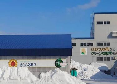 北竜町長 佐野豊 活動報告・1月24日（月）コロナウイルス感染症対策会議、町長部局課長等ミーティング、書類整理、職員と打ち合わせ