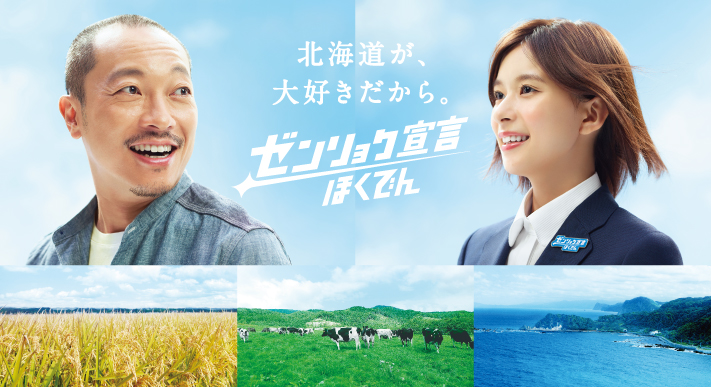 ほくでん（北海道電力株式会社）ホームページ