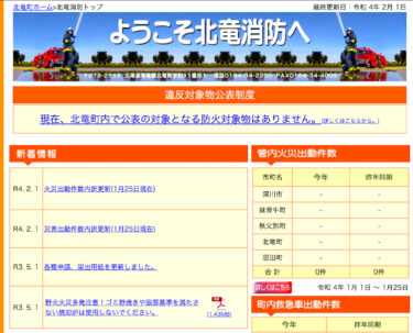 Tháng 1 năm 2022: Cập nhật thông tin chi tiết về các trường hợp điều phối hỏa hoạn và thảm họa [Sở cứu hỏa Hokuryu]