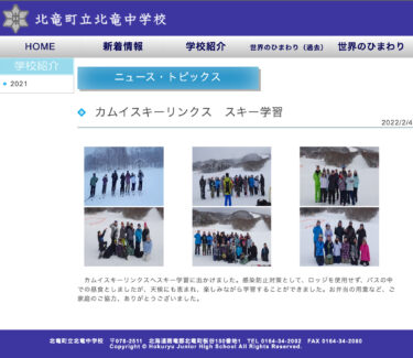 カムイスキーリンクス・スキー学習：お弁当の用意など、ご家庭のご協力、ありがとうございました【北竜中学校】