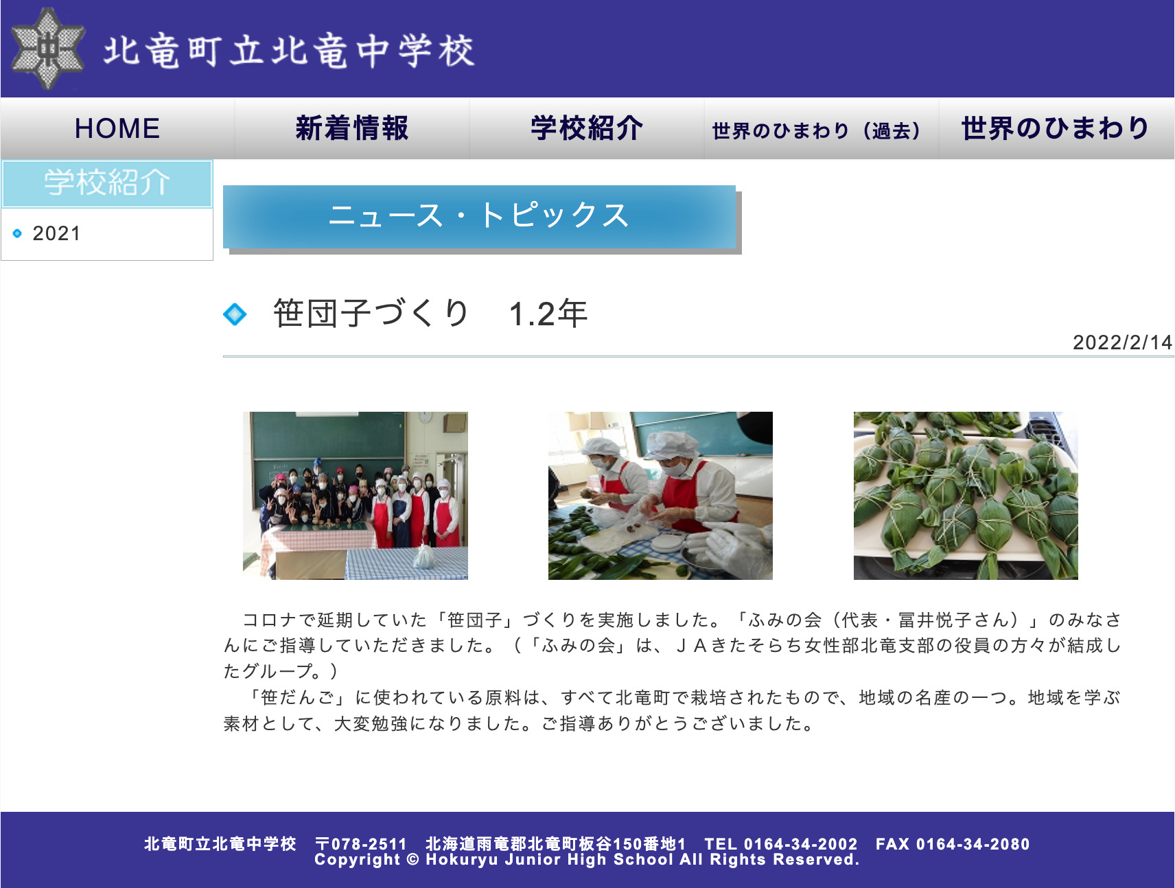 笹団子づくり1年・2年