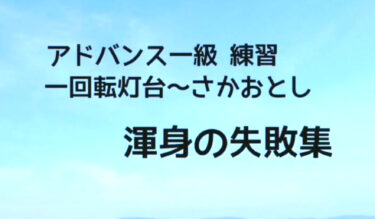 活動後の自主トレ。もうちょっと、というところで失敗して何度も何度も挑戦。夢中になるってスゴい【北竜けん玉クラブ】