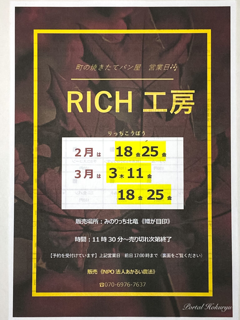 RICH Kobo・Ngày bán hàng tháng 2/tháng 3 năm 2022