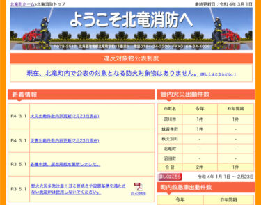 2022年2月分：火災・災害出動件数内訳更新【北竜消防】
