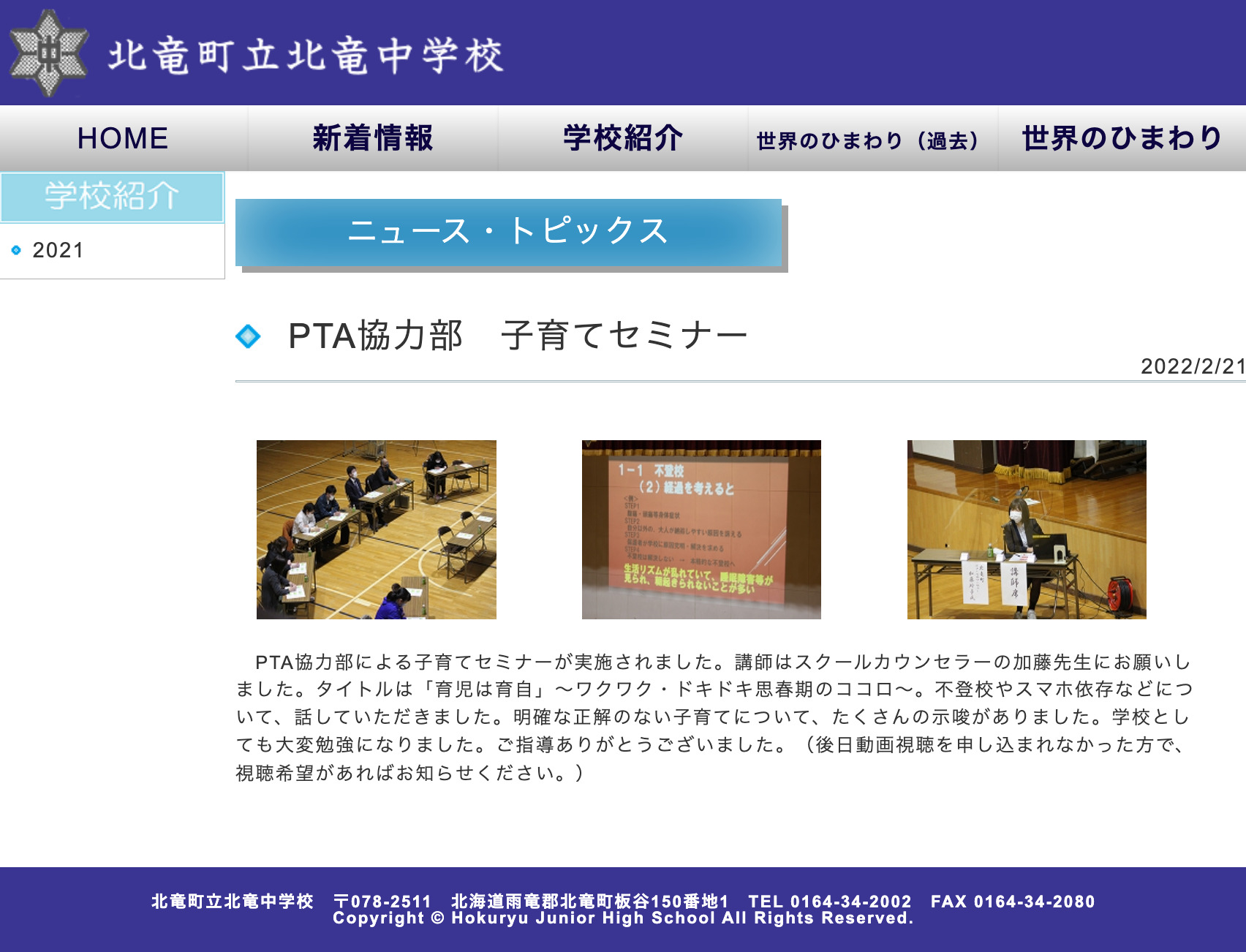 PTA協力部 子育てセミナー