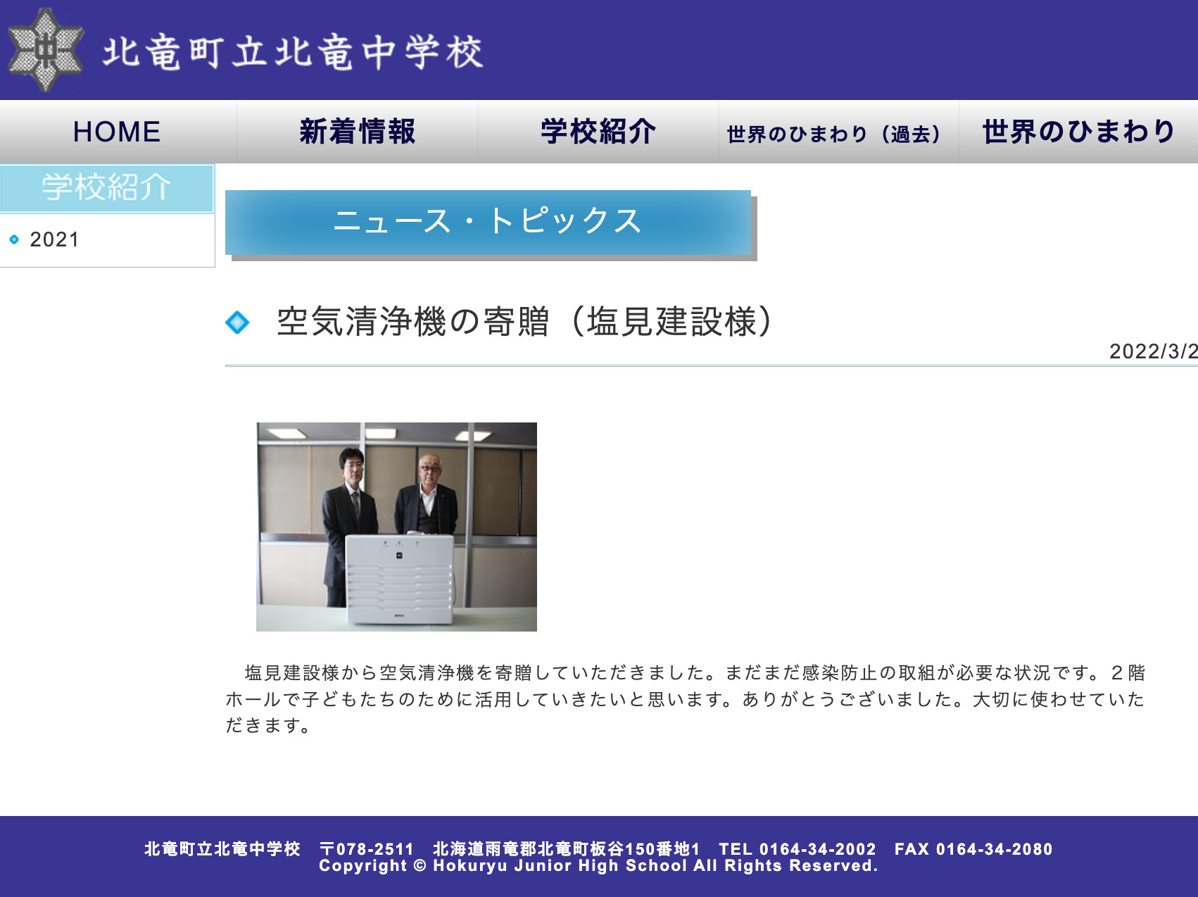 空気清浄機の寄贈（塩見建設様）