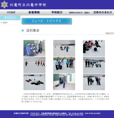 送別集会：とても楽しい北中らしさ満載の集会を開いてくれました。お別れまであとわずか、ひとつでも多くの思い出を残したいですね。【北竜中学校】