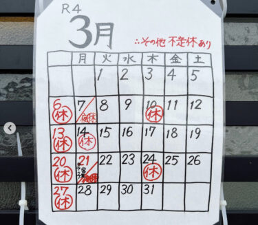 🌻 お知らせ 📢 14日の月曜日、私用のため臨時休業とします 🙇‍♀️ よろしくお願いします！【お食事処向日葵】