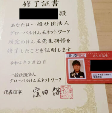 岸代表がグローバルけん玉ネットワーク様の「けん玉先生」の資格を取得しました ✨【北竜けん玉クラブ】