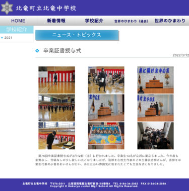 卒業証書授与式：卒業生13名が立派に巣立ちました。あたたかい雰囲気に包まれたとても立派な式となりました【北竜中学校】