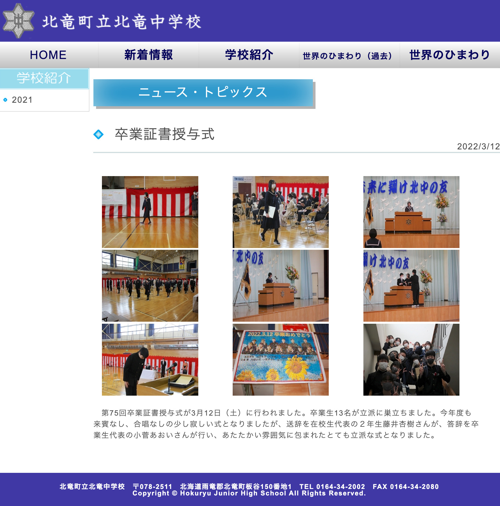 卒業証書授与式【北竜中学校】