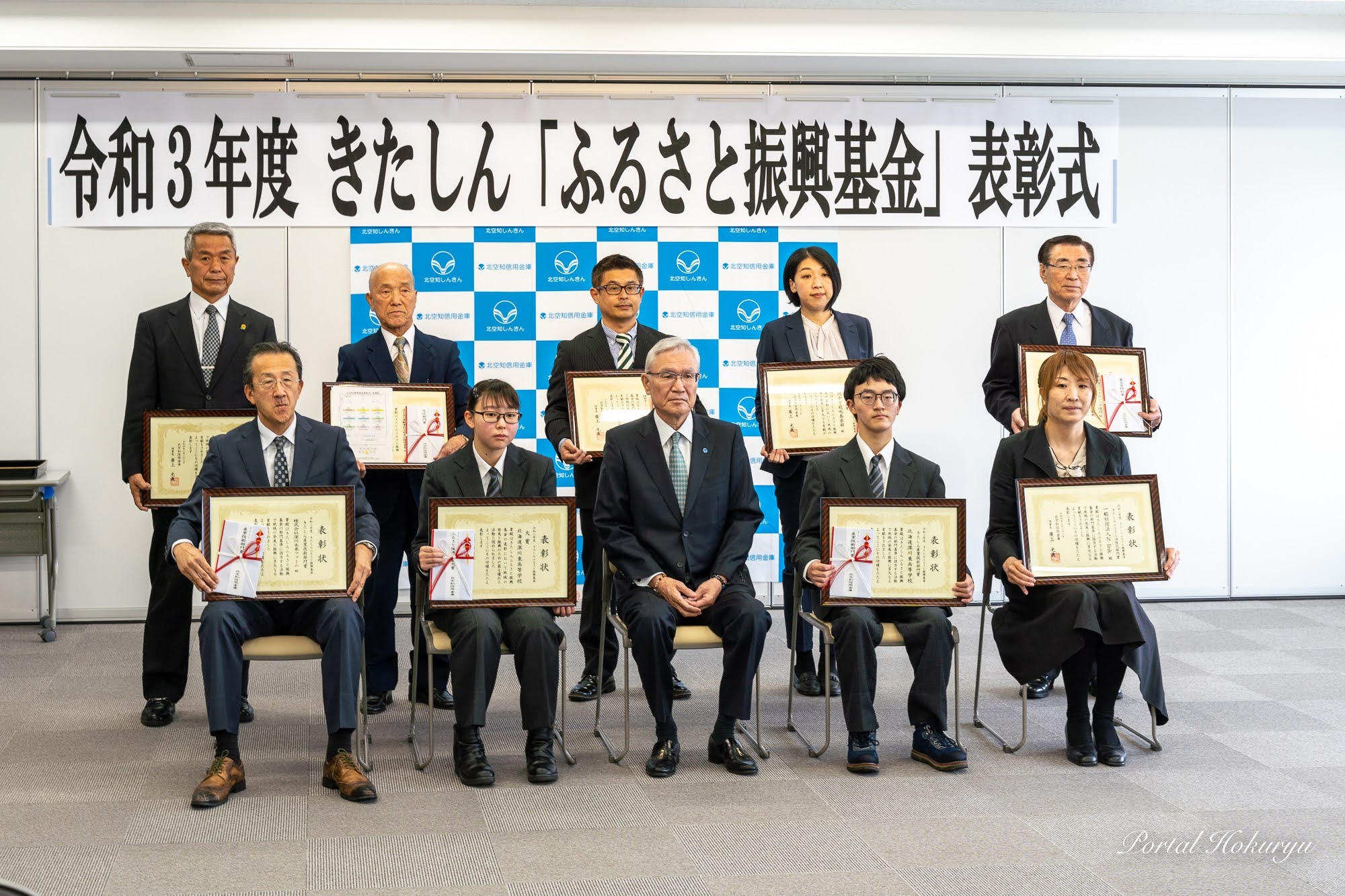 令和3年度きたしん「ふるさと振興基金」表彰式・北竜町から２団体が受賞「子どもと高齢者のふれあい推進委員」「永の森活動組織」