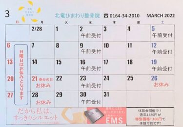 3月のカレンダーです。今月も宜しくお願い致します！😊【北竜ひまわり整骨院】