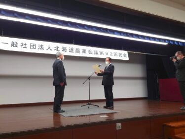 北竜町長 佐野豊 活動報告・3月17日（木） 住宅ストックマネジメント協議、北海道農業会議第92回通常総会（札幌市）