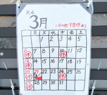 🌻 3月1日（火）豚しそ巻フライ ♪ でした。3日お雛様はちらし寿司とお蕎麦を予定 😊【お食事処向日葵】