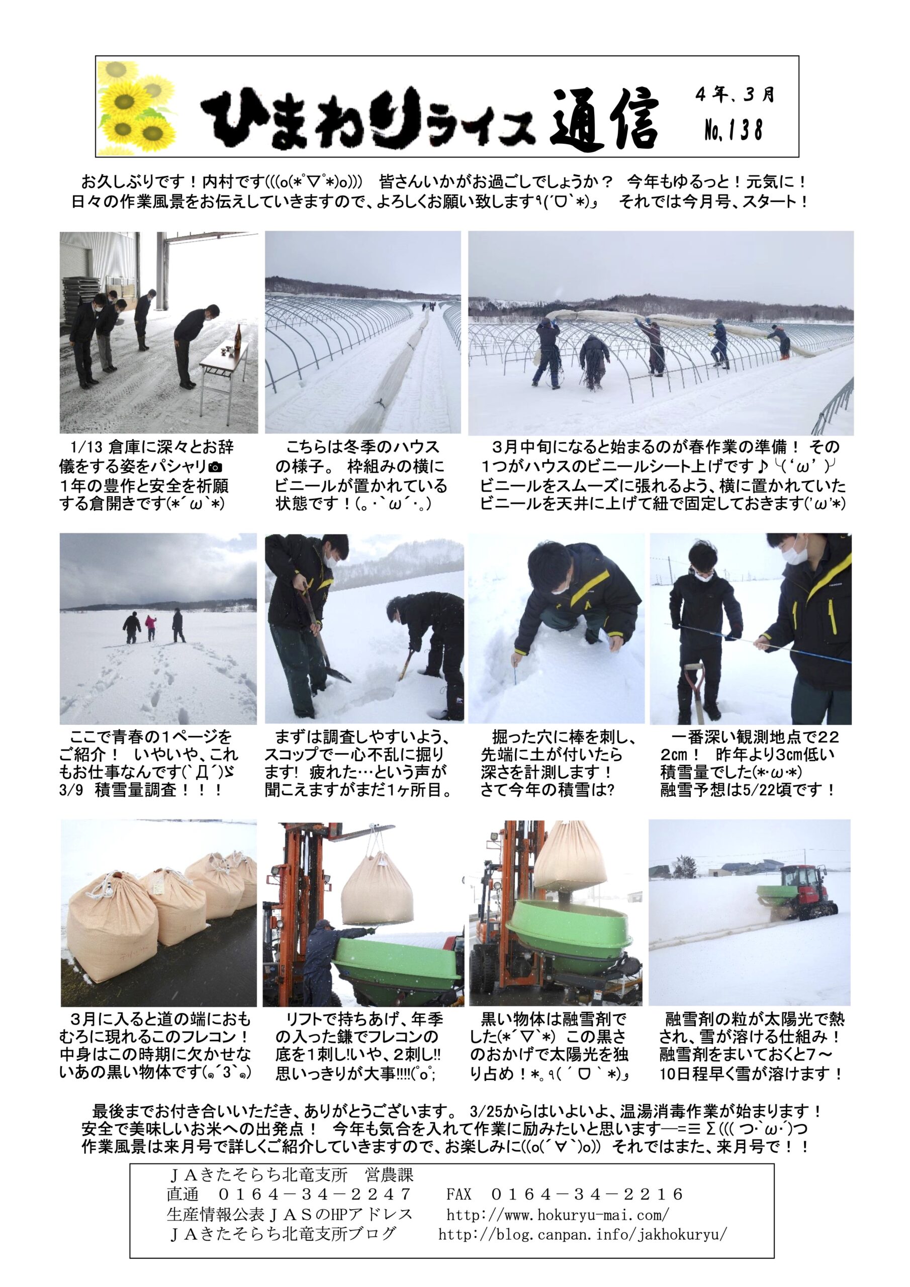 ひまわりライス通信 No.138・令和4年3月