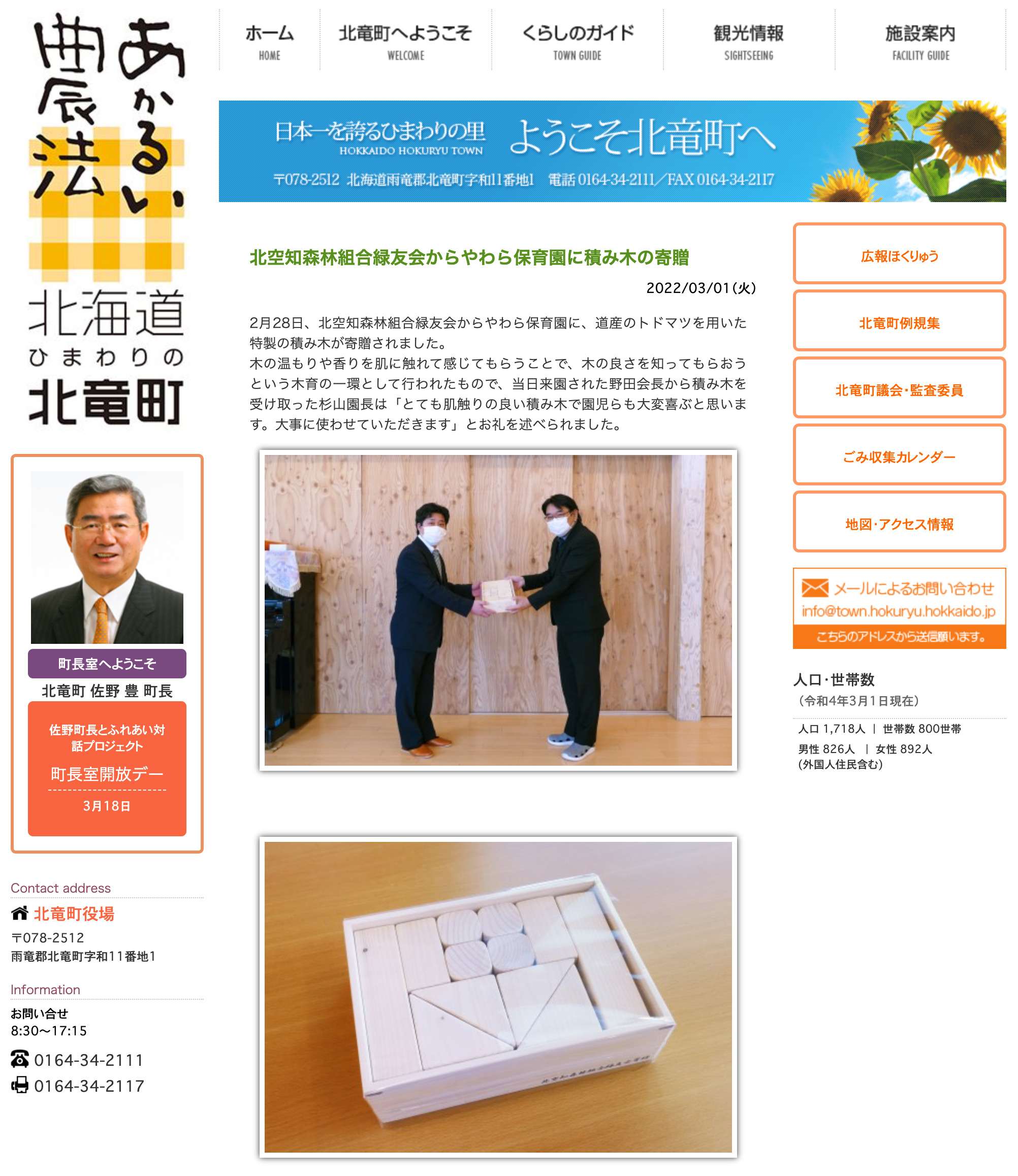 北空知森林組合緑友会からやわら保育園に積み木の寄贈【北竜町HP】