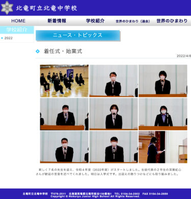 着任式・始業式：新しく７名の先生を迎え、生徒代表の２年生の深瀬虹心さんが歓迎の言葉を述べてくれました【北竜中学校】