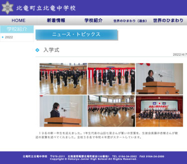 入学式：１９名の新一年生を迎えました。全校３８名で令和４年度がスタートしています【北竜中学校】