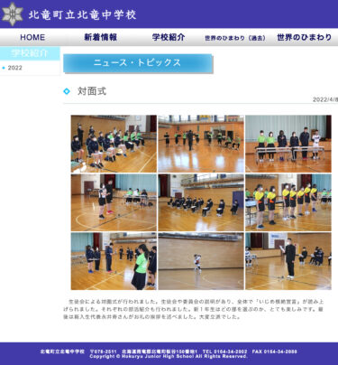 対面式：生徒会や委員会の説明があり、全体で「いじめ根絶宣言」が読み上げられ、部活紹介も行われました【北竜中学校】